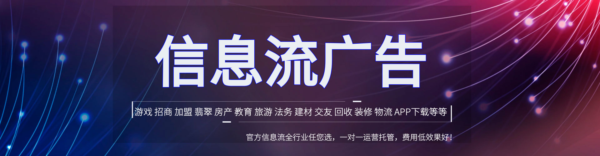管城信息流优化